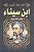 ابن سيناء