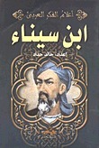ابن سيناء
