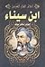 ابن سيناء