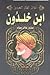ابن خلدون by خالد حداد