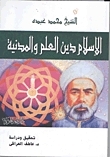 الشيخ محمد عبده: الإسلام دين العلم والمدنية (Paperback)