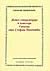 Život generalmajora i kavaljera Simeona sina Stefana Piščevića