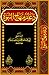 دعائم منهاج النبوة by محمد سعيد رسلان