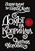 Домът на коприната (Шерлок ...