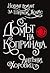 Домът на коприната (Шерлок Холмс, #1)
