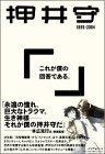 これが僕の回答である。1995‐2004