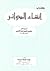 إنشاء الدوائر by Ibn ʿArabi