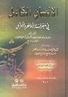الإنسان الكامل في...