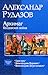 Архимаг. Колдовская война (Архимаг, #4-6)