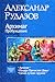 Архимаг. Пробуждение (Архимаг, #1-3)