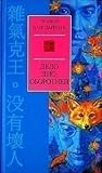 Дело лис-оборотней (Плохих людей нет. Евразийская симфония, #4)