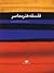 فلسفه هنر معاصر  (Contemporary Philosophy)