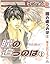 ディア・グリーン 瞳の追うのは 2 [Dear Gre...