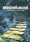 അയൽക്കാർ | Ayalkar