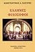 Έλληνες φιλόσοφοι