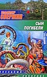 Сын погибели (Институт экспериментальной истории, #14)