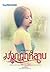 มงกุฎกุหลาบ เล่ม 1