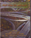 التصميم الهندسى للطرق ومساحة المسارات (Paperback)