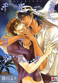 千夜一夜ロマネスク [Senya Ichiya Romanesque]