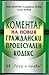 Коментар на новия граждански процесуален кодекс