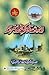 Lahore se Takhak e Bukhara wa Samarkand by Zulfiqar Ahmad