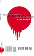 Made in Japan (Paperback)