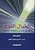 الخيال القوي : الجنون، الإب...
