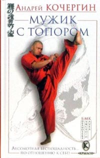 Мужик с топором (Hardcover)