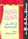 المسرحية الشعرية ...
