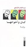 كان وأخواتها