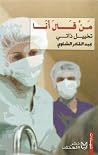 من قال أنا من قال أنا