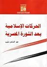 الحركات الإسلامية...