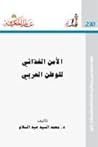 الأمن الغذائي للوطن العربي