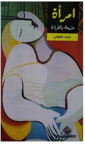 امرأة متهمة بالقراءة