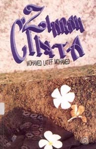 Ziarah Cinta