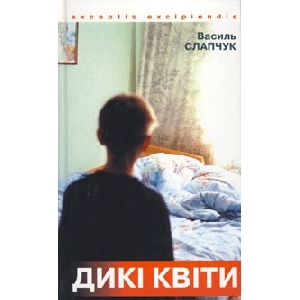 Дикі квіти (Unknown Binding)