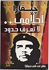 جيفارا: أحلامي لا...
