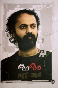 കഥകള്‍ | Kadhakal (Paperback)