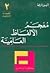 معجم الألفاظ العامية