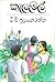 කැලෑමල්