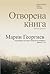 Отворена книга