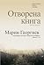 Отворена книга