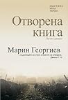 Отворена книга