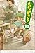 Yotsuba&! 11 by Kiyohiko Azuma