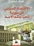 الاقتصاد السياسي في سورية ت...