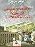 الاقتصاد السياسي في سورية تحت حكم الاسد by Volker Perthes