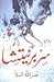 سربرنيتشا