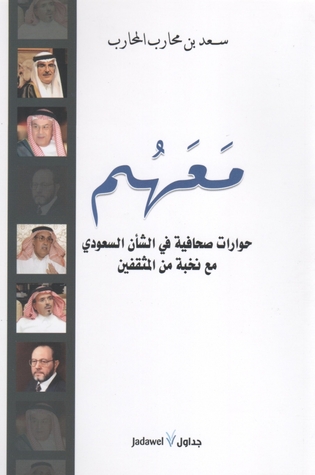 معهم (Paperback)