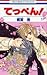 てっぺん! 1 [Teppen! 1]
