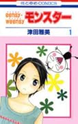 eensy-weensyモンスター 1